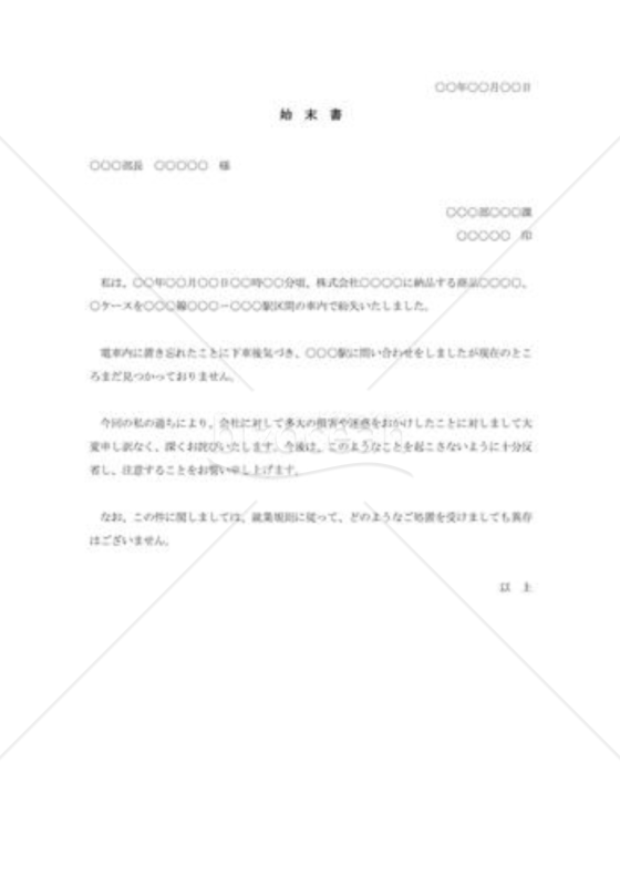 始末書003