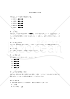 【改正民法対応版】（製作を外部委託する場合の）映画製作委員会契約書