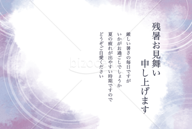 残暑見舞いはがき ビジネス用テキスト縦書き 横