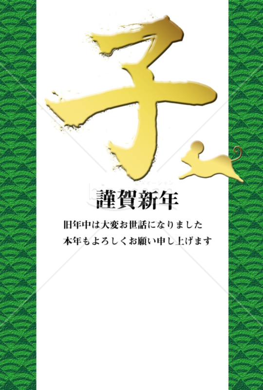 子年の年賀状2020（NO.707）