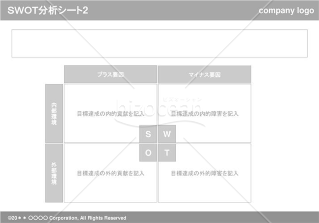 SWOT分析シート02（Gray）