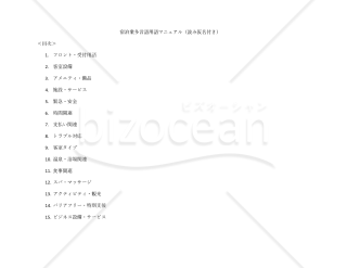 宿泊業多言語用語マニュアル（読み仮名付き）