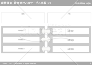 現状調査（競合他社とのサービス比較）01（Gray）