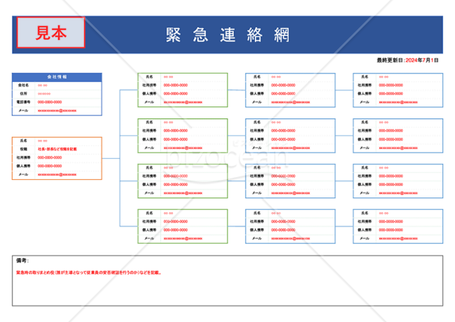緊急連絡網・横・Google スライド