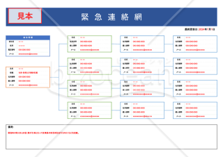 緊急連絡網・横・Google スライド