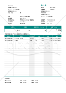 発注書 (軽減税率・インボイス制度) 源泉徴収