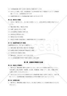 機械設備操作規程