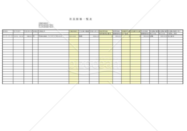 社員情報（社員名簿２０名分まで作成可能）