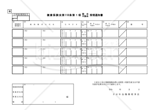 【様式改定対応】健康保険法第118条第1項（該当・不該当）届【見本付き】