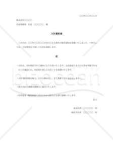 入社誓約書001