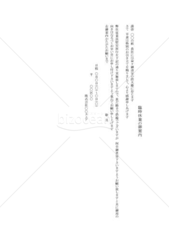 臨時休業通知02