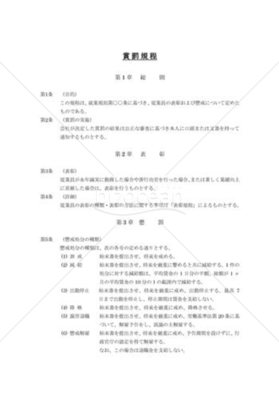 賞罰規程