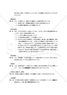 【改正民法対応版】（建物構築のための）「土地賃貸借契約書」