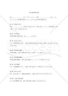 【改正民法対応版】採石権売買契約書
