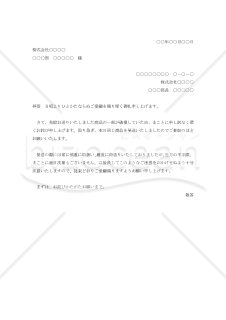 商品破損の詫び状【例文付き】