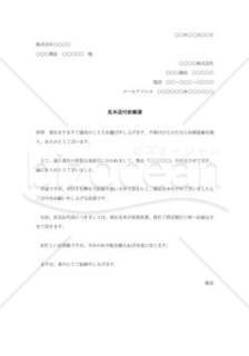 見本送付依頼書