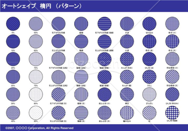 オートシェイプ　楕円　（パターン）（ネイビー）