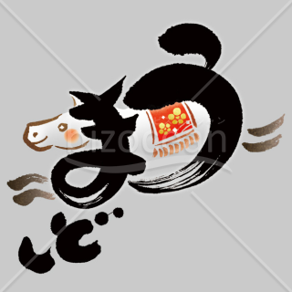 【2026年】「イラスト」筆文字の「うま」と馬を組み合わせたかわいいデザイン