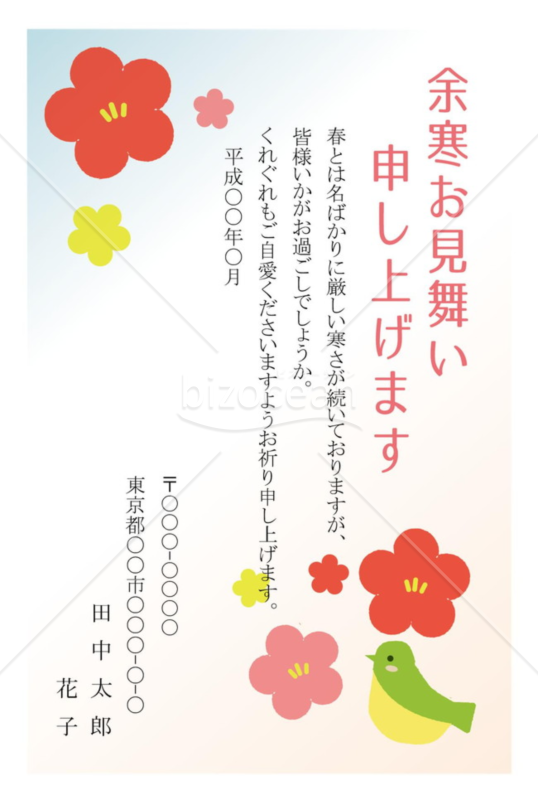 梅と鶯の余寒見舞いはがき3（カラー）