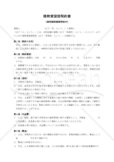 【通常損耗補修特約付】建物賃貸借契約書（連帯保証人あり版）