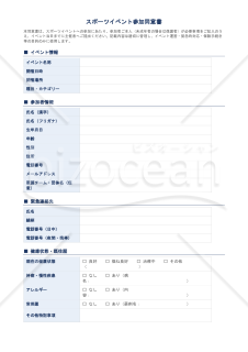【解説付】〔スポーツイベント汎用版〕参加同意書