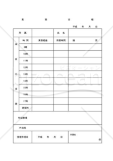 業務日報001