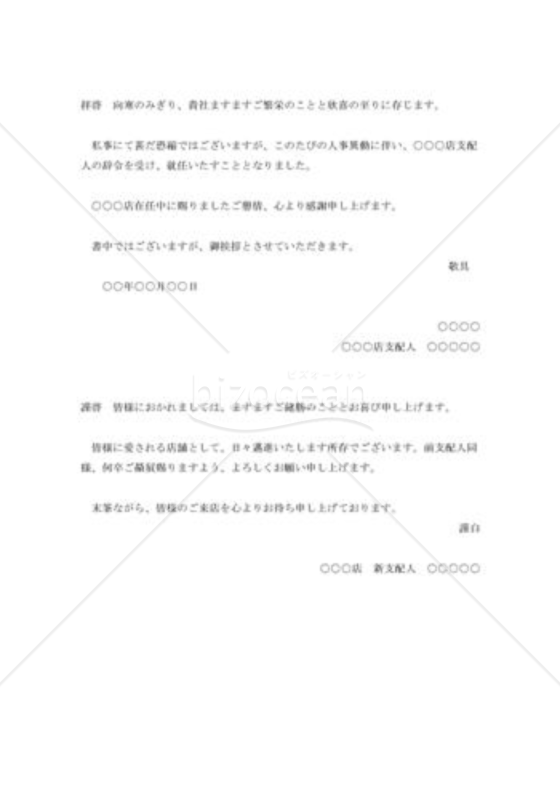 支配人異動の挨拶状