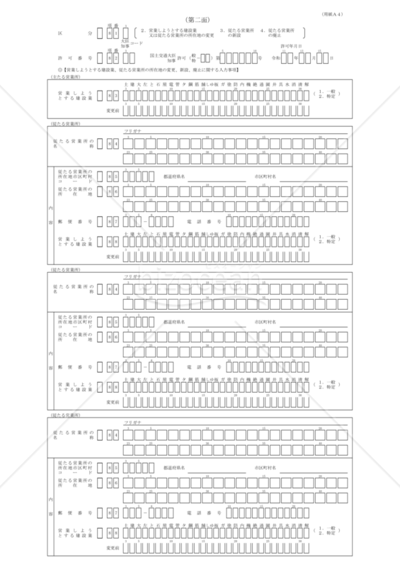 22-2第二十二号の二【変更届出書第二面】
