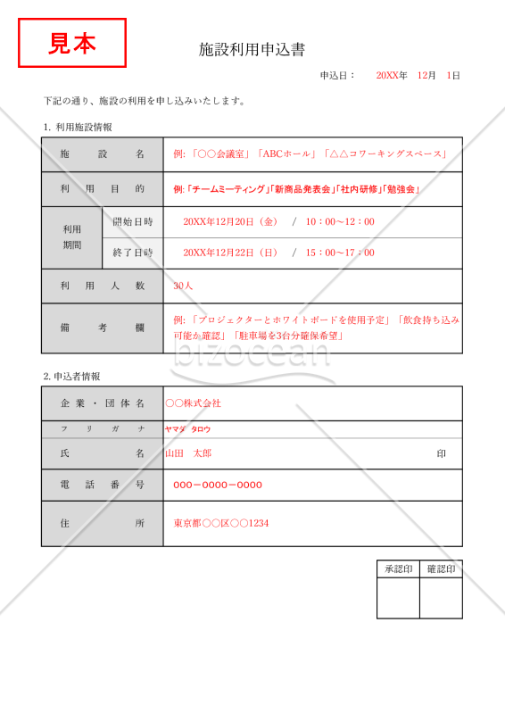 施設利用申込書（シンプル版）・Excel【見本付き】