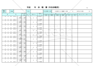 年次有給休暇届02