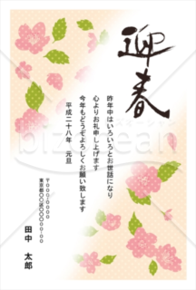 花のイラストと筆文字風「迎春」年賀状