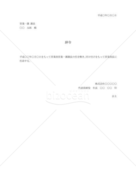 辞令22（昇進）