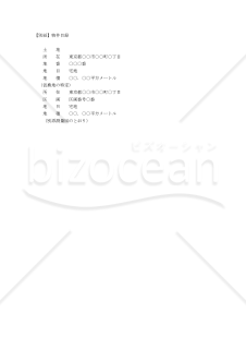 【改正民法対応版】 （仮換地指定後の）土地売買契約書