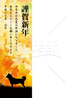 戌年の年賀状２０１８ No 147 Bizocean ビズオーシャン