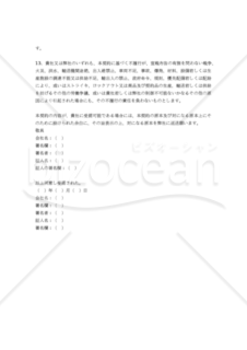 【和・中・英対訳】委託加工契約書(4a011c)／加工贸易合同／AGREEMENT FOR PROCESSING DEAL