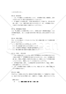 【改正民法対応版】建物一時使用賃貸借契約書