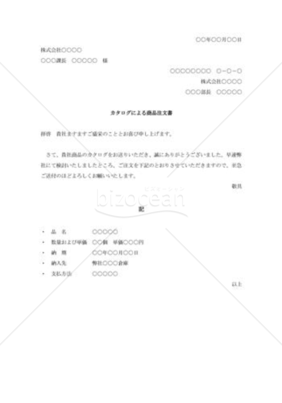 カタログによる商品注文書002