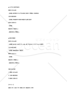 評価シートの記入漏れを確定前に潰すAIプロンプト