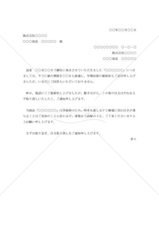 商品注文の取消状009