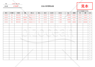 支払手形管理台帳・横・Word【見本付き】