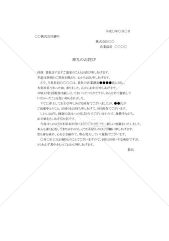 社員の無礼への詫び状02