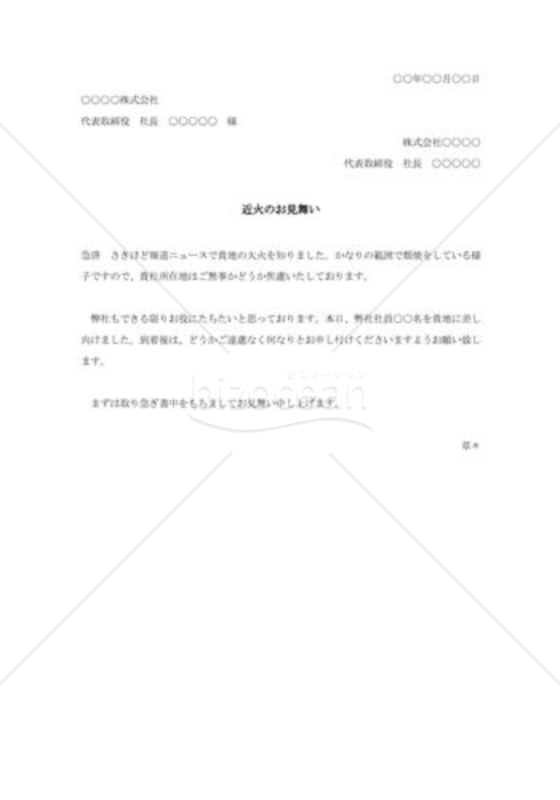 近火の見舞状007