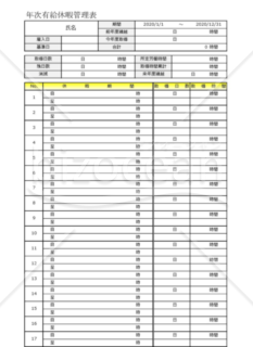 年次有給休暇管理表(時間単位年休対応)