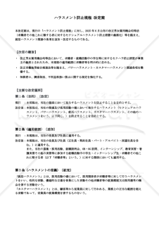 就活ハラスメント防止規程改定案