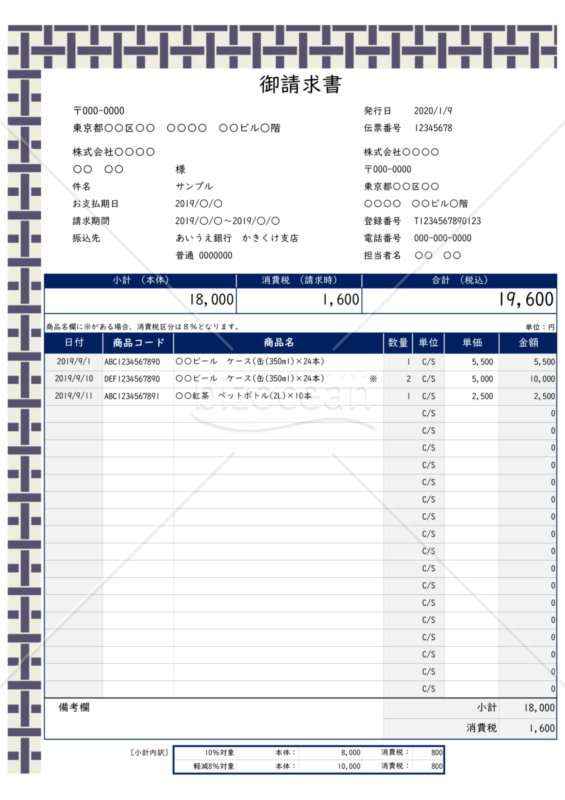 請求書（軽減税率・インボイス制度）江戸小紋柄・紺色