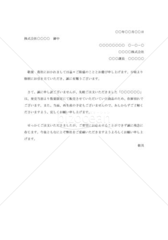 品切れによる注文の断り状003