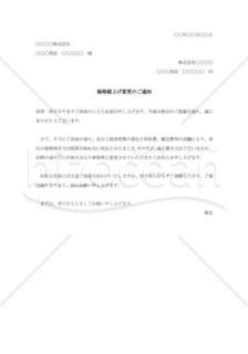 値上価格改定の通知書007