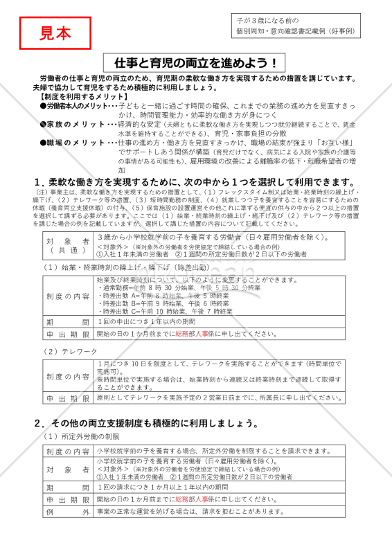 〔育児〕子が3歳になる前 個別周知・意向確認書・Word【例文付き】