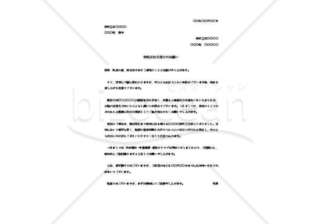 特約店取引の依頼書001