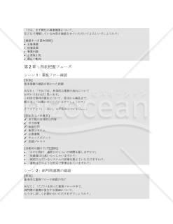 業務改善ヒアリング実践ガイド～現場で即使える実践的シナリオ集～